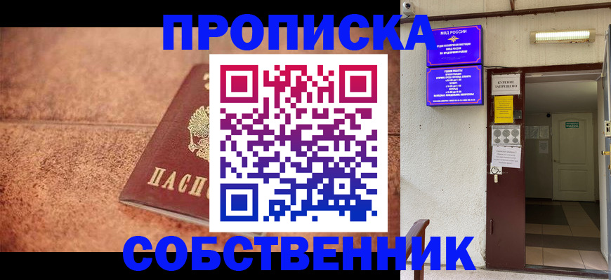 временная регистрация для всех в Скопине